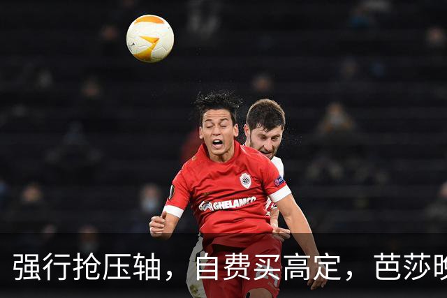强行抢压轴，自费买高定，芭莎晚宴上没人理的尴尬，扯破谁的遮羞布