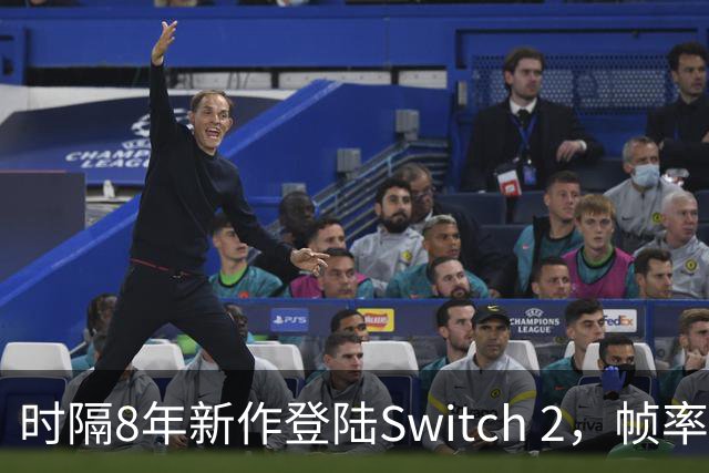 时隔8年新作登陆Switch 2，帧率最高120fps