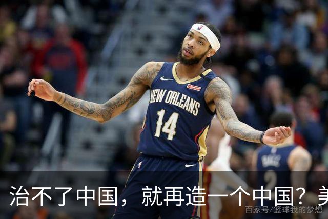 治不了中国，就再造一个中国？美国已经挑好了这2个国家，是谁？
