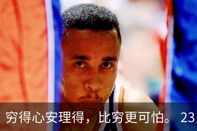 穷得心安理得，比穷更可怕。 23岁姑娘没工作，拖男友一起窝出租屋。一歇就是大半年，男友也辞了职。两人只能天天吃泡面，担心怀孕