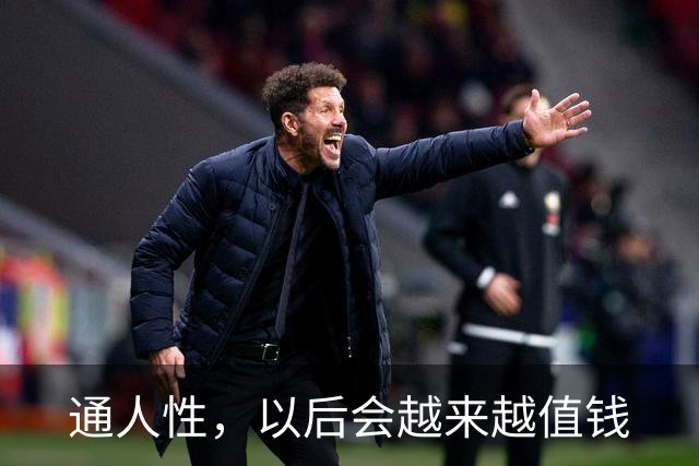 通人性，以后会越来越值钱