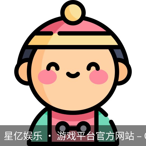 星亿娱乐